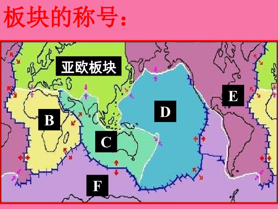 湖南省株洲市湘教版必修一2.2地球表面形态ppt课件_第4页