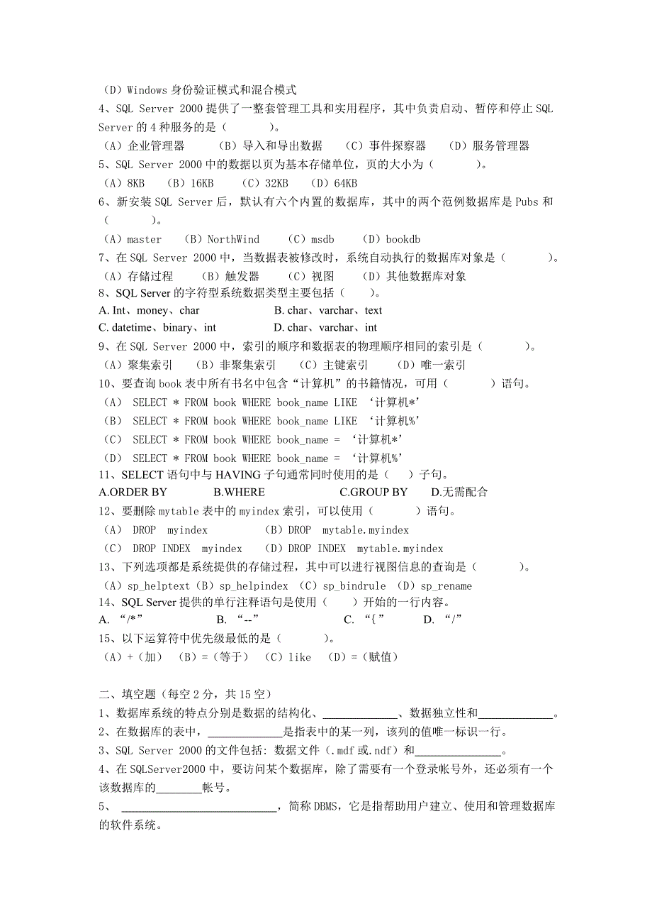 删除索引句法.doc_第3页