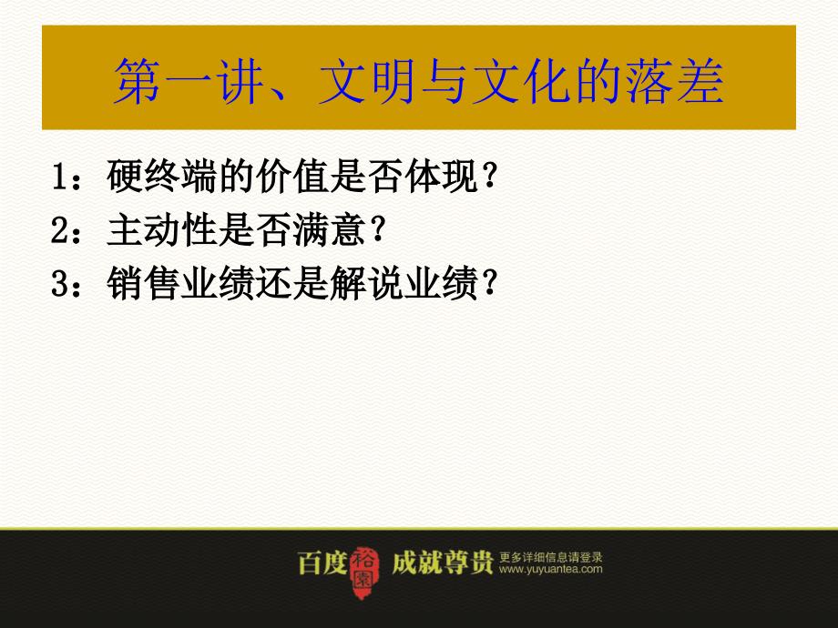 PPT裕园茶业有效提升业绩_第4页