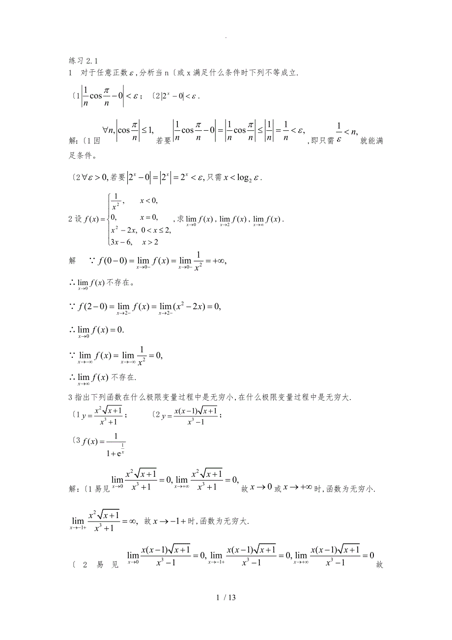 微积分和应用第二章习题解答_第1页