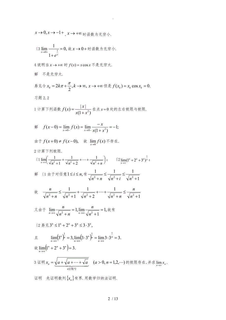 微积分和应用第二章习题解答_第2页