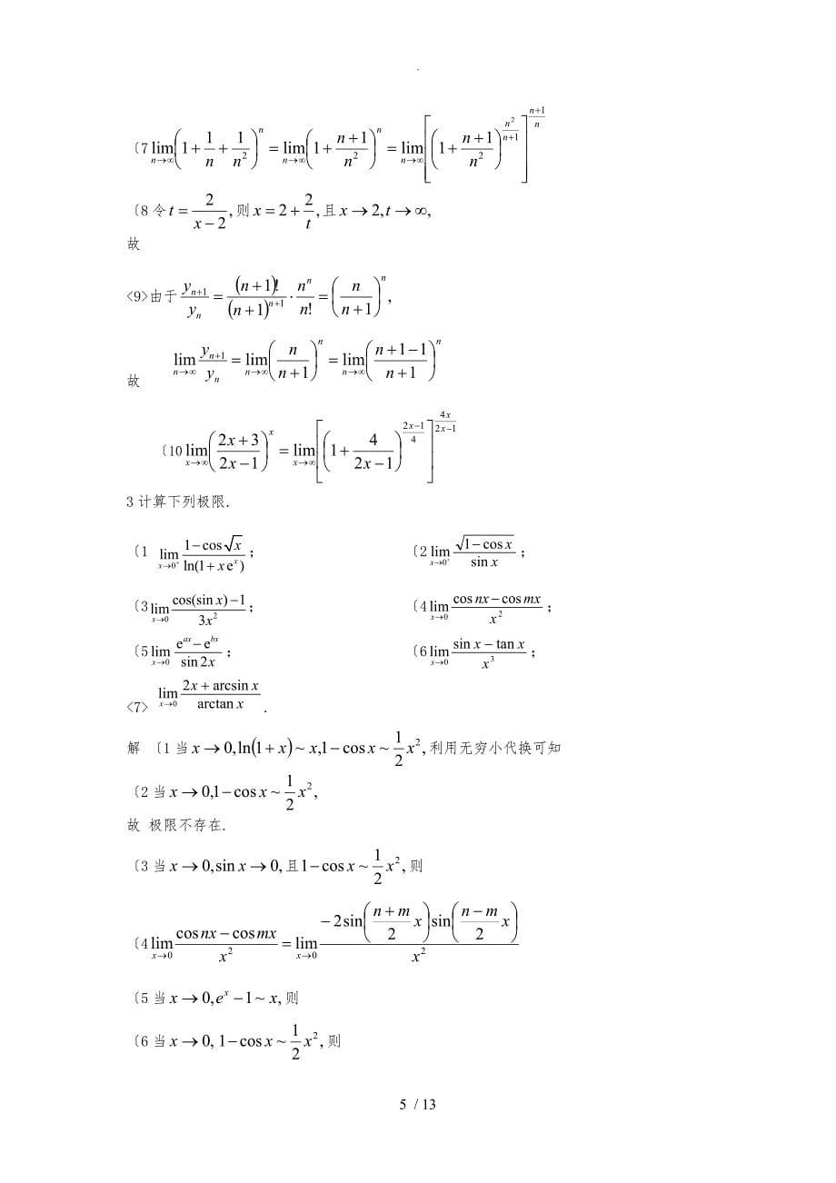 微积分和应用第二章习题解答_第5页