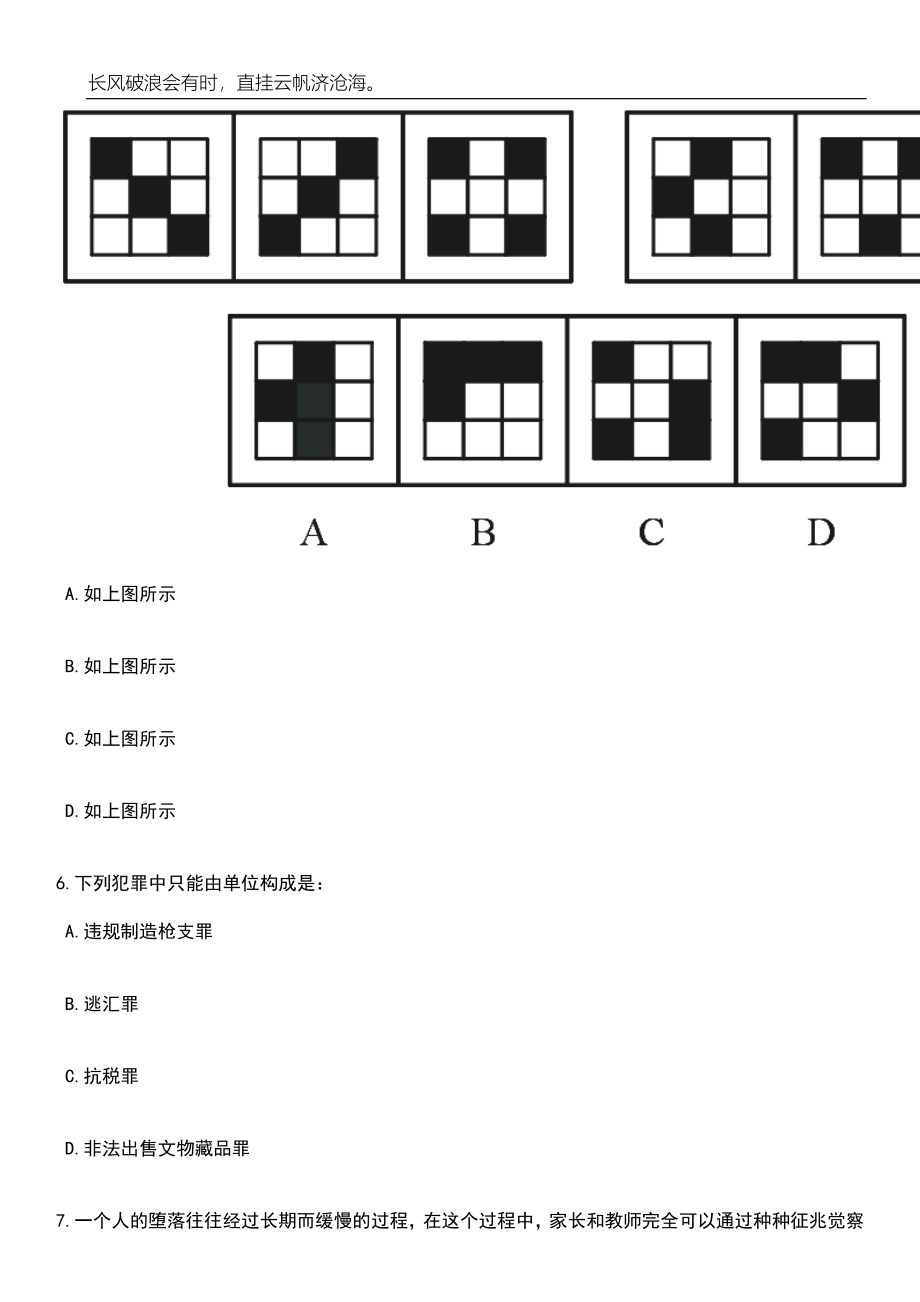 2023年06月贵州黔西南州册亨县招考聘用教师103人笔试参考题库附答案详解_第3页