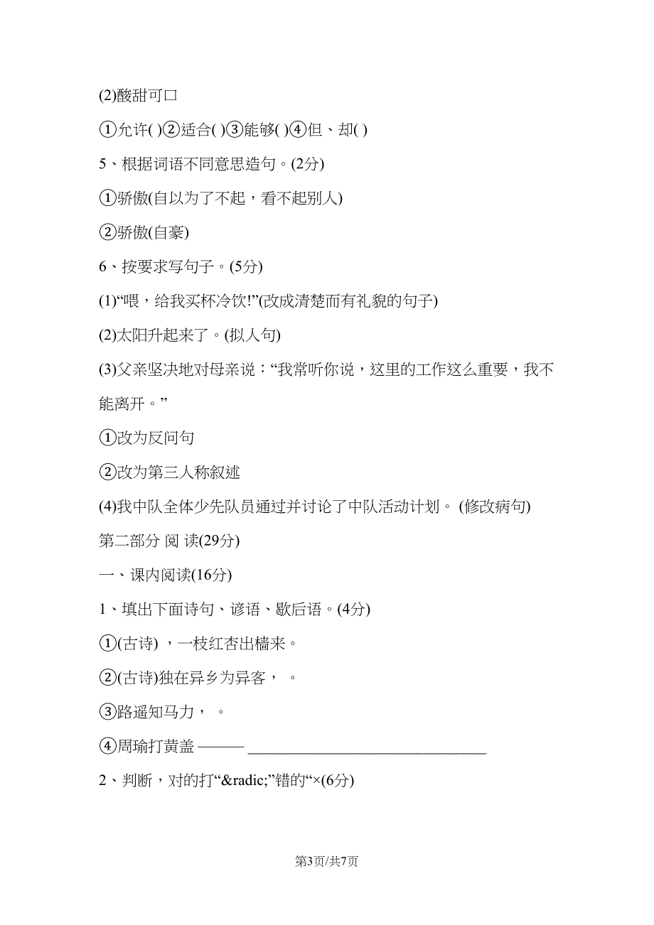 小升初语文试卷(DOC 7页)_第3页