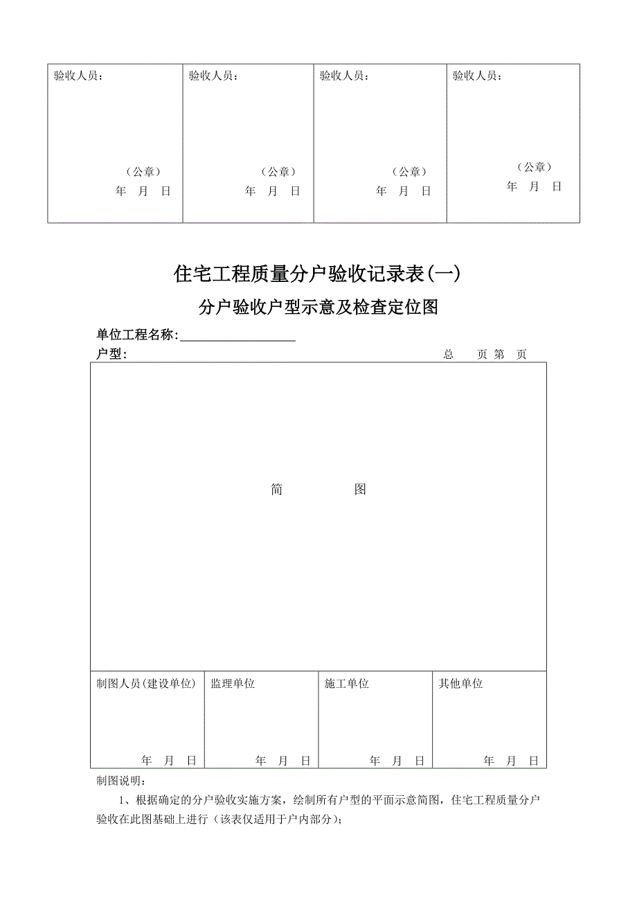 住宅工程质量分户验收检查表.doc_第4页