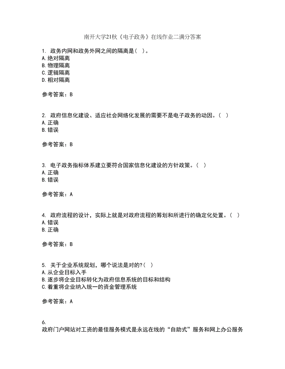 南开大学21秋《电子政务》在线作业二满分答案44_第1页