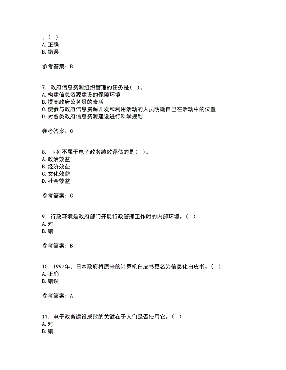 南开大学21秋《电子政务》在线作业二满分答案44_第2页