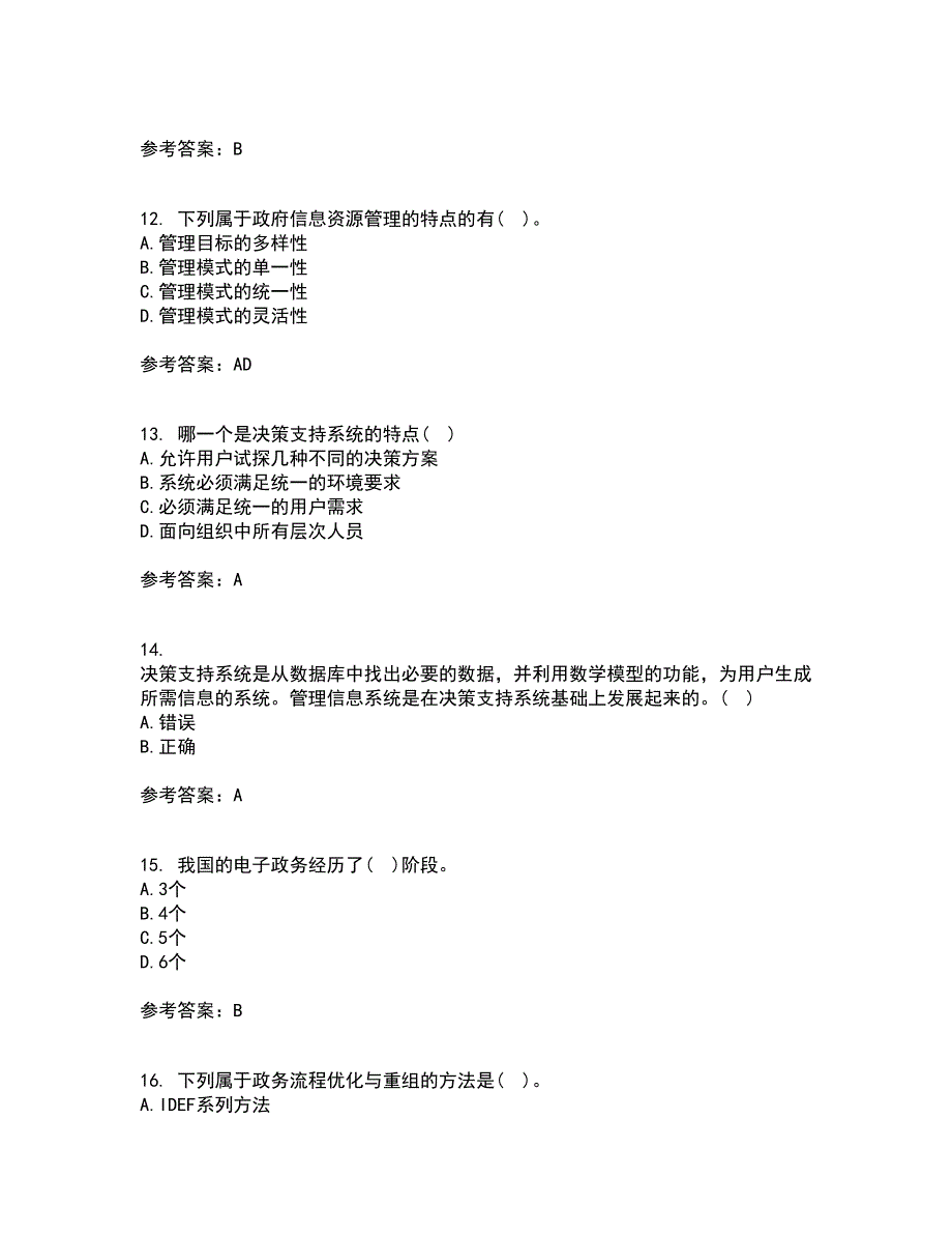 南开大学21秋《电子政务》在线作业二满分答案44_第3页