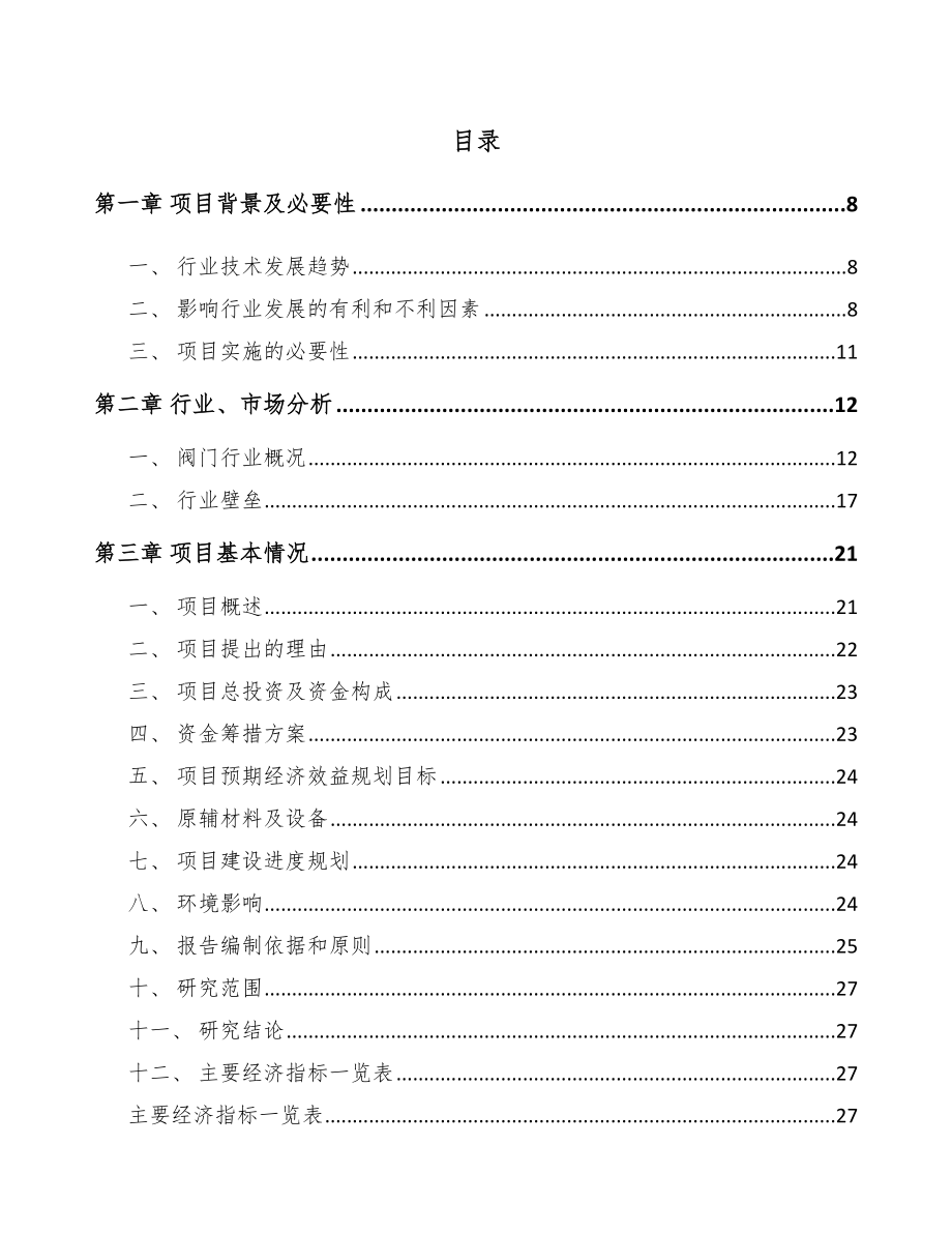 银川阀门执行机构项目可行性研究报告_第2页