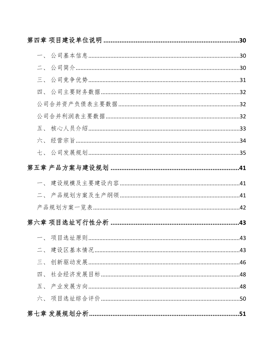 银川阀门执行机构项目可行性研究报告_第3页