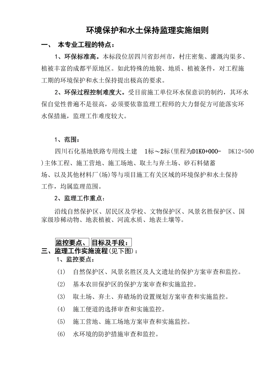 环水保监理实施细则,已改_第1页