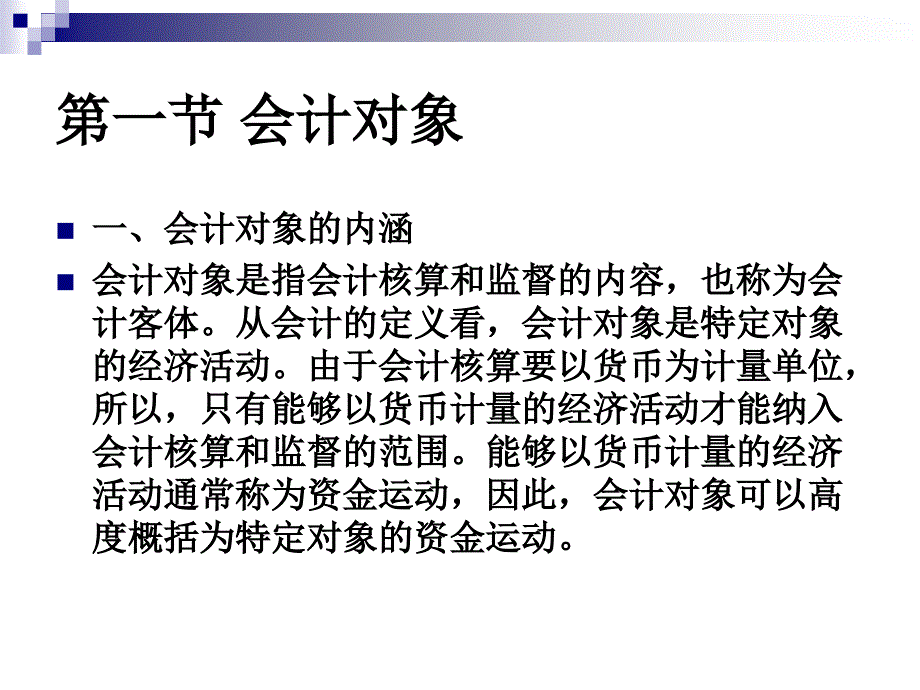 会计要素与会计等式_第2页