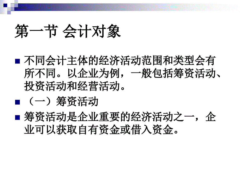 会计要素与会计等式_第3页