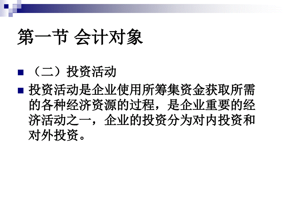 会计要素与会计等式_第4页