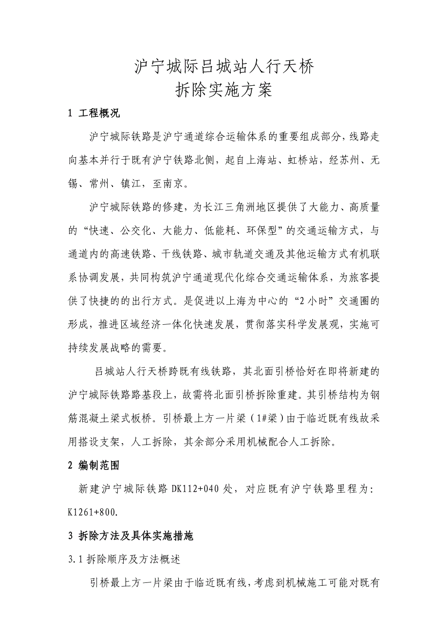 精品资料2022年收藏的桥拆除方案_第1页