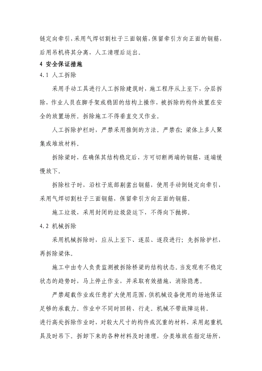 精品资料2022年收藏的桥拆除方案_第3页