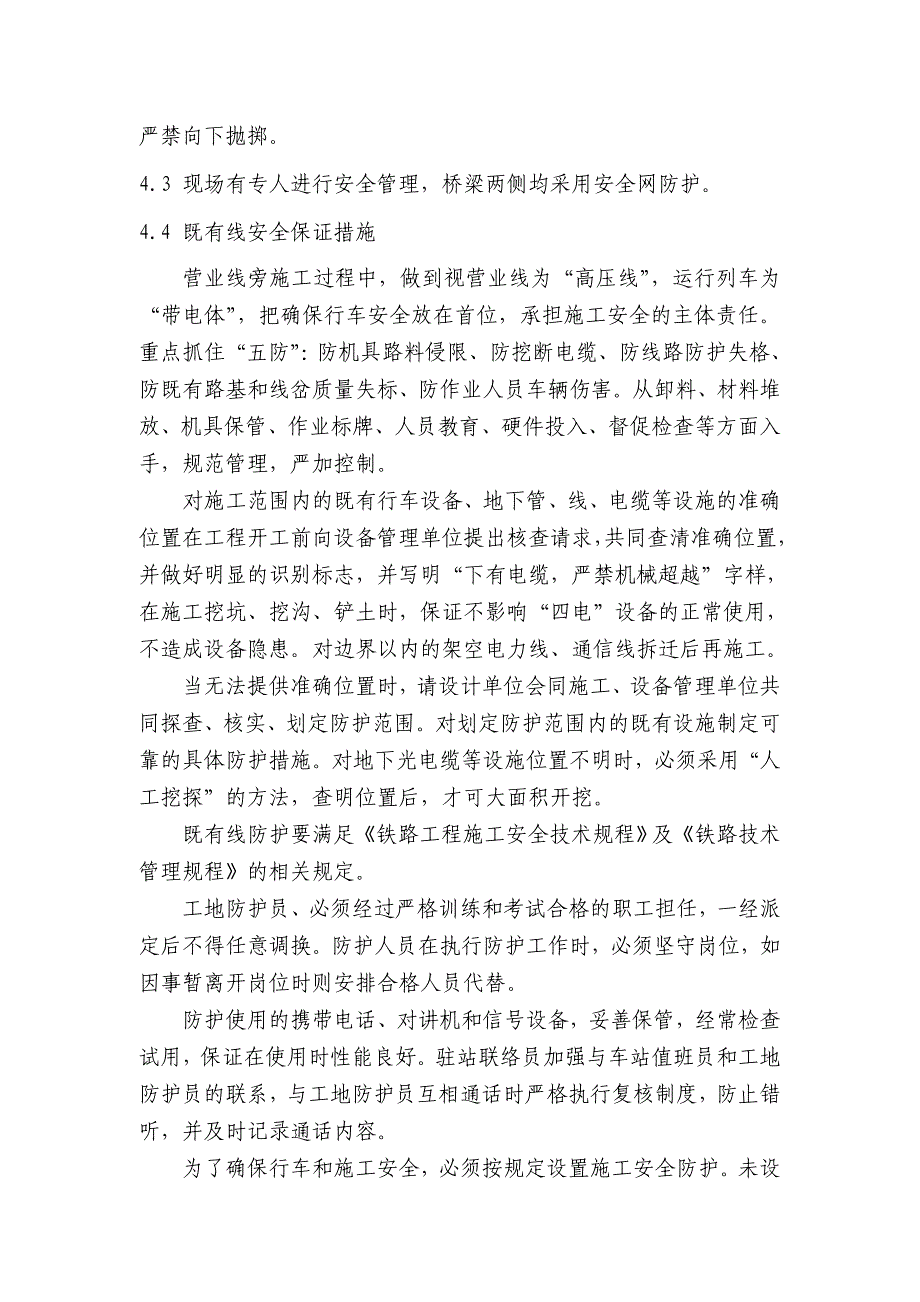 精品资料2022年收藏的桥拆除方案_第4页