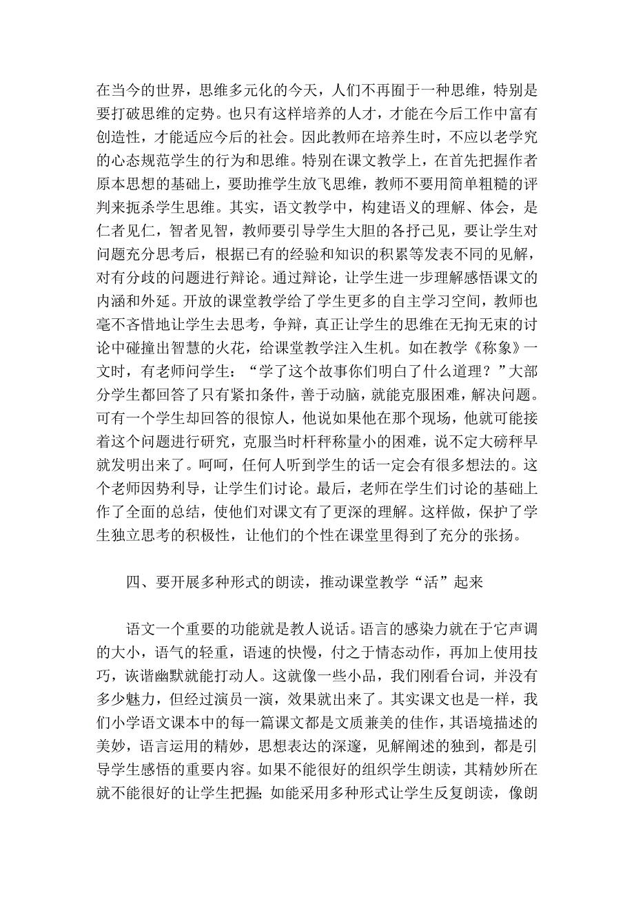 “五要五推”打造精优高效的小学语文课堂.doc_第4页