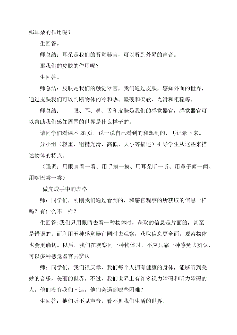 2.通过感官来发现1.docx_第3页