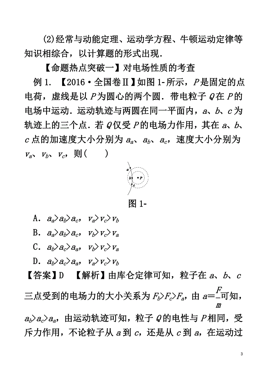 2021年高考物理（考点解读+命题热点突破）专题07电场_第3页