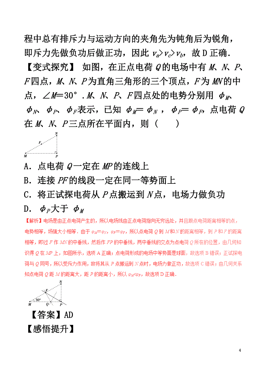 2021年高考物理（考点解读+命题热点突破）专题07电场_第4页