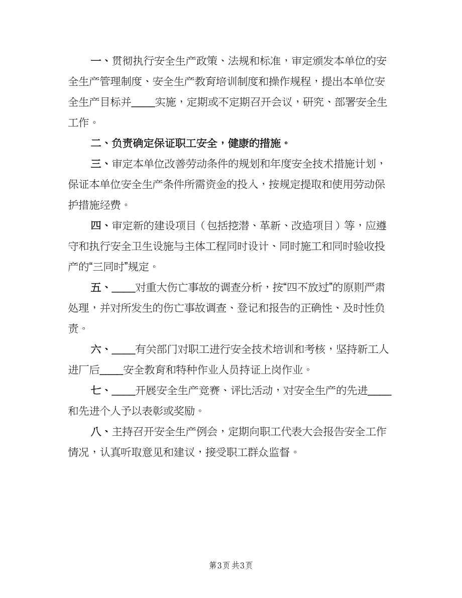 主要负责人安全生产责任制样本（三篇）_第3页