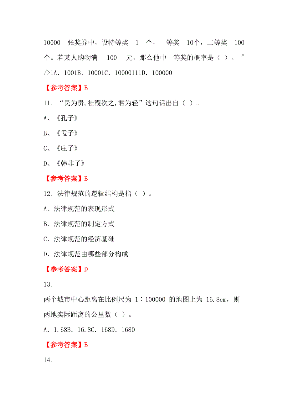 湖北省孝感市《综合素质测试》事业招聘考试_第4页