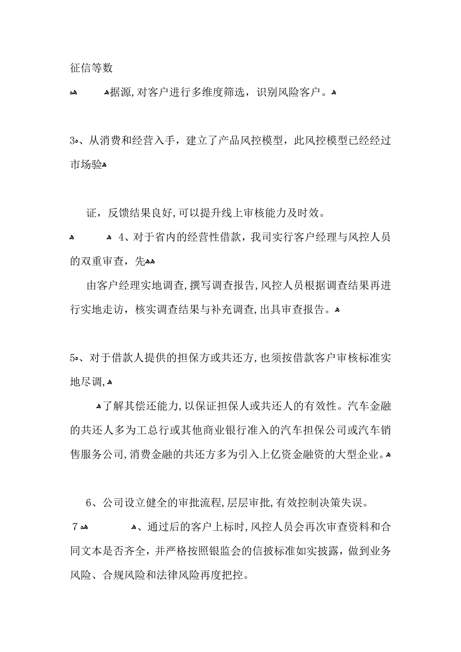 公司连资贷合规自查报告_第4页