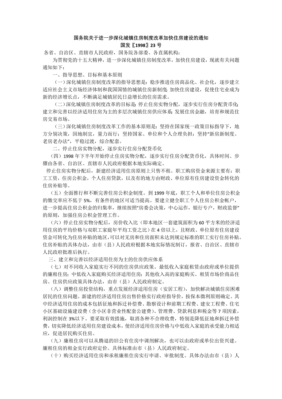 住房制度改革政策_第1页