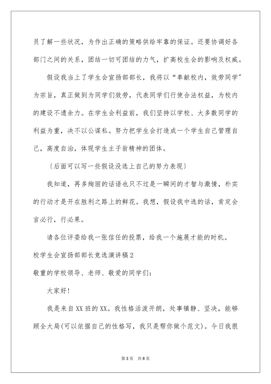 2023年校学生会宣传部部长竞选演讲稿范文.docx_第3页