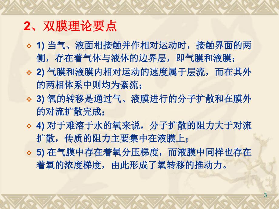 工业水处理原理及应用曝气和曝气池_第3页