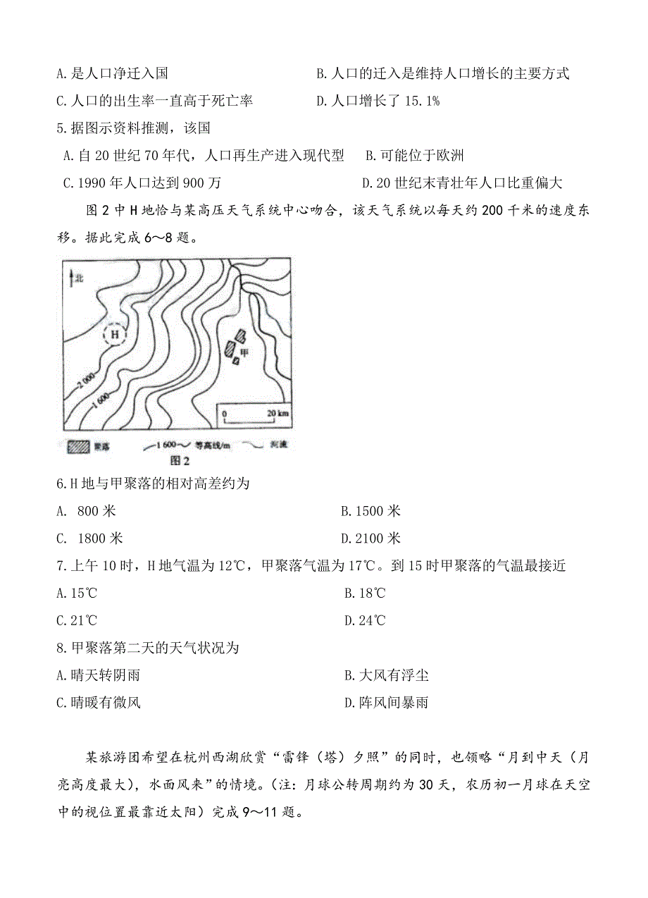 【最新】内蒙古包头市一中高三下学期二模考试文综试题含答案_第2页