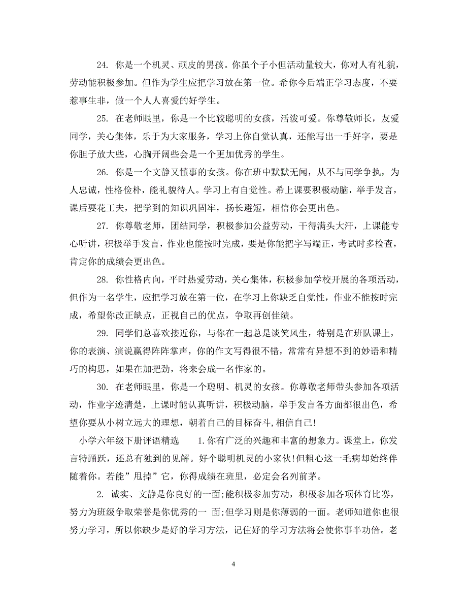 六年级小学生下学期评语.doc_第4页