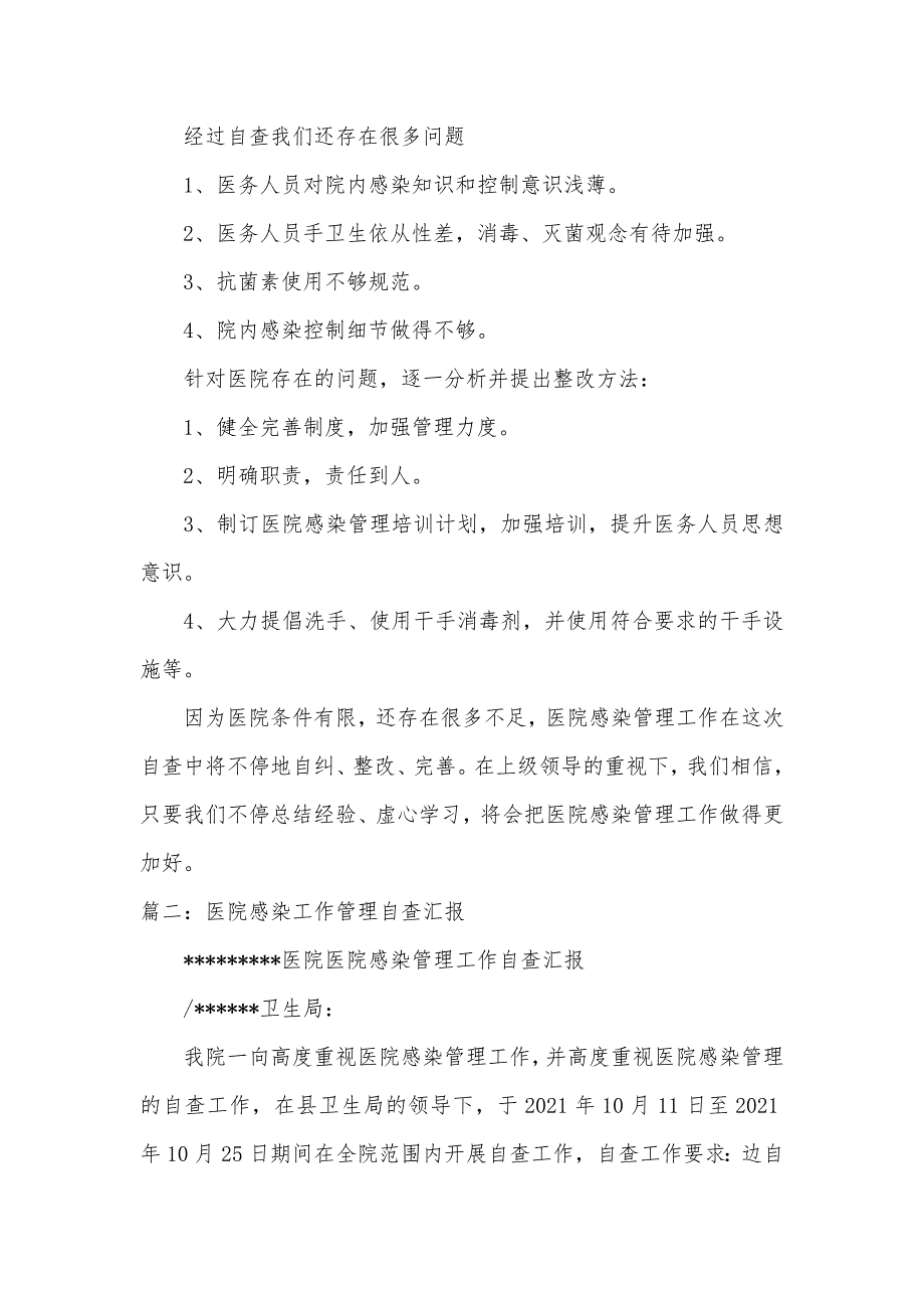 医院感染管理自查汇报_第3页