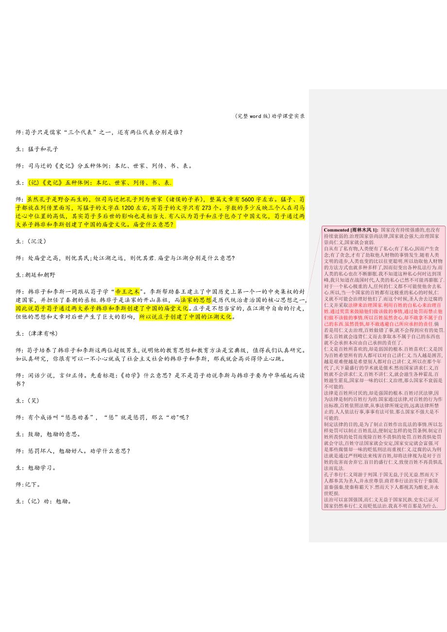 (完整word版)劝学课堂实录.doc_第2页