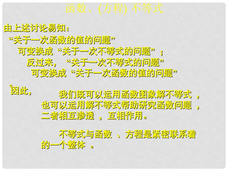 辽宁省灯塔市八年级数学下册 2.5 一元一次不等式与一次函数（第1课时）课件 （新版）北师大版_第4页