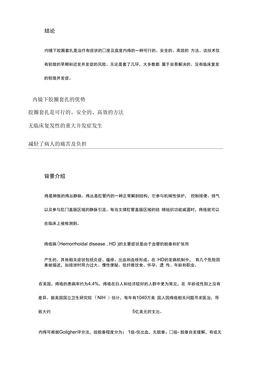 2020内镜下胶圈套扎治疗痔疮(完整版)_第2页