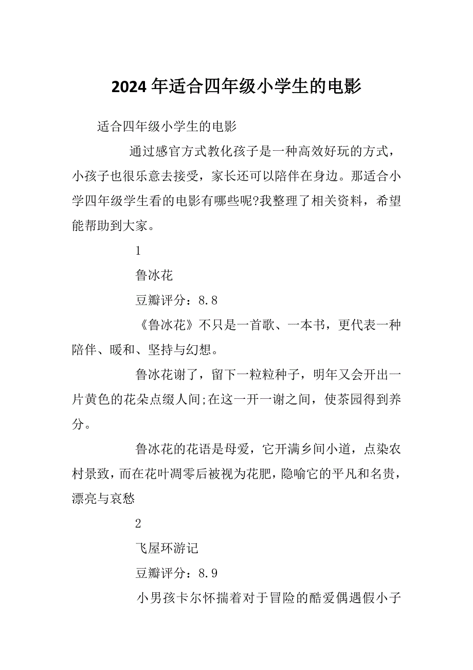 2024年适合四年级小学生的电影_第1页