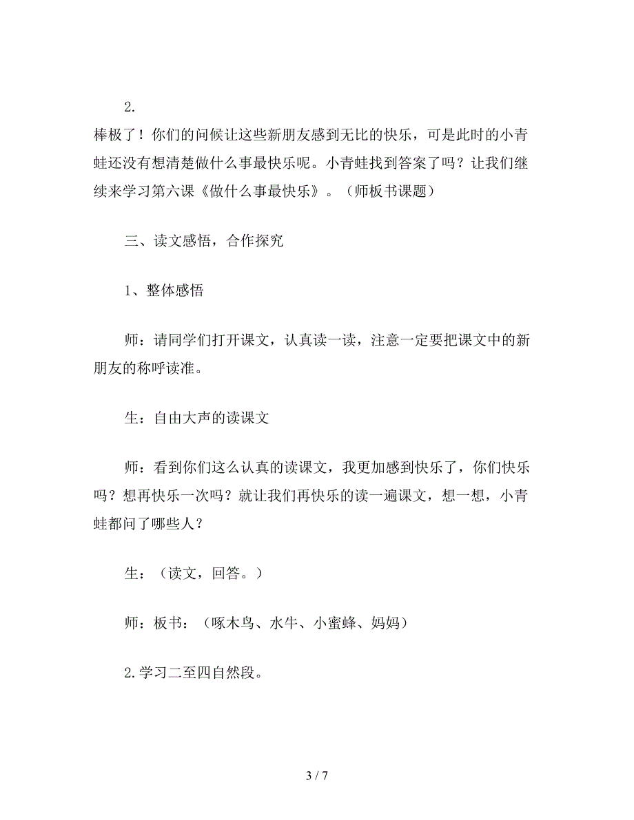 【教育资料】小学语文一年级下册教案《做什么事最快乐》教学设计.doc_第3页