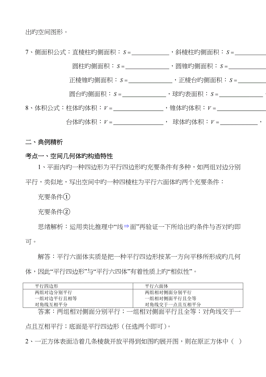 高中数学 必修二 空间几何的结构_第4页