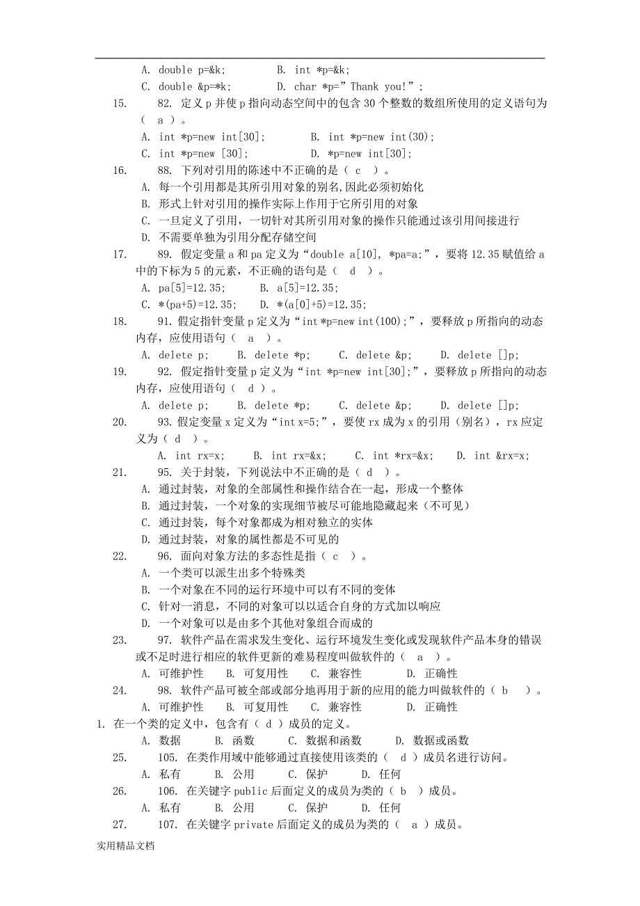 面向对象程序设计c期末复习题_第3页