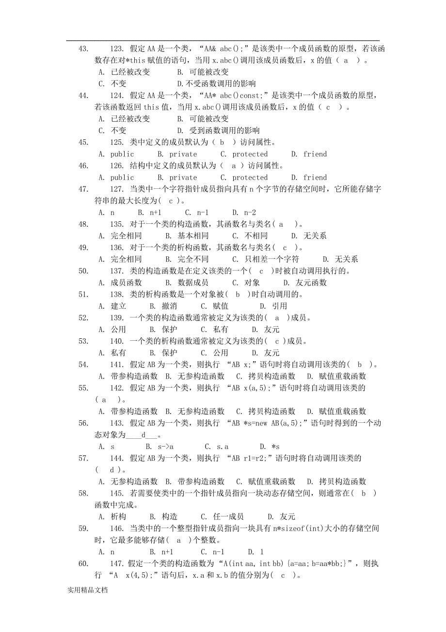 面向对象程序设计c期末复习题_第5页