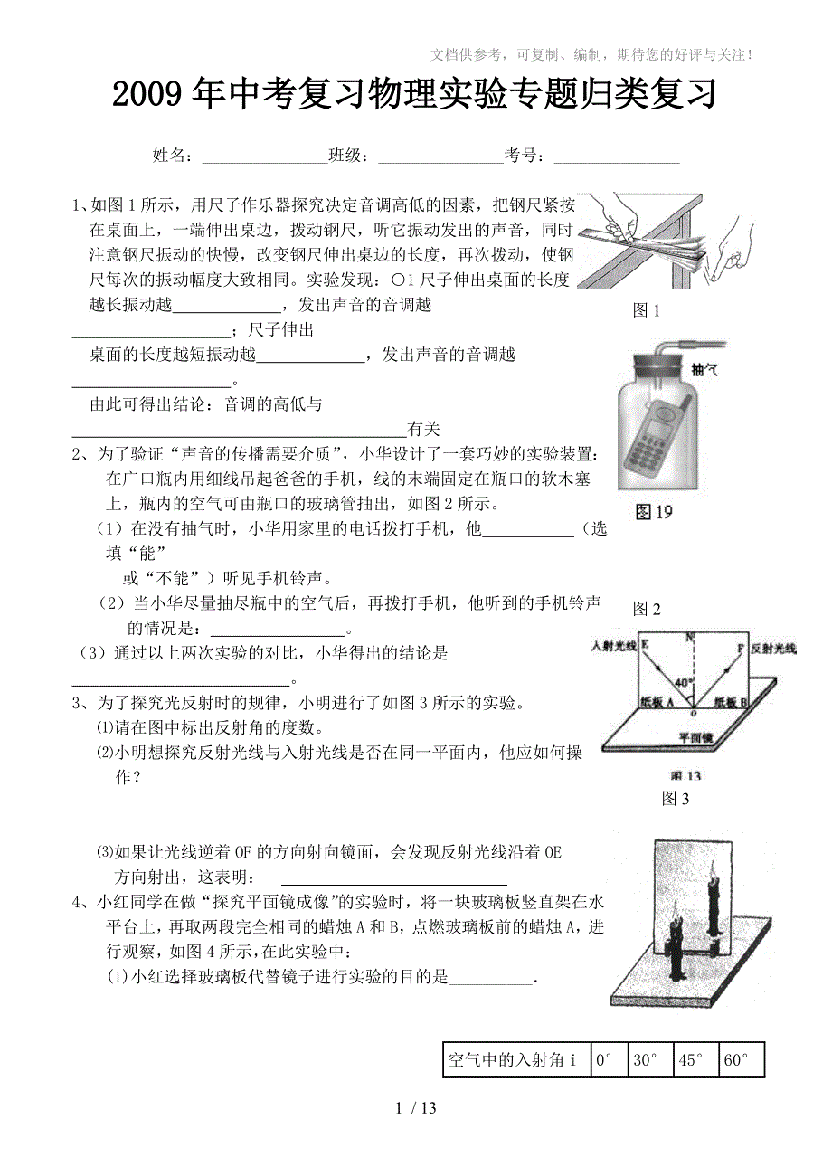 物理中考实验专题_第1页