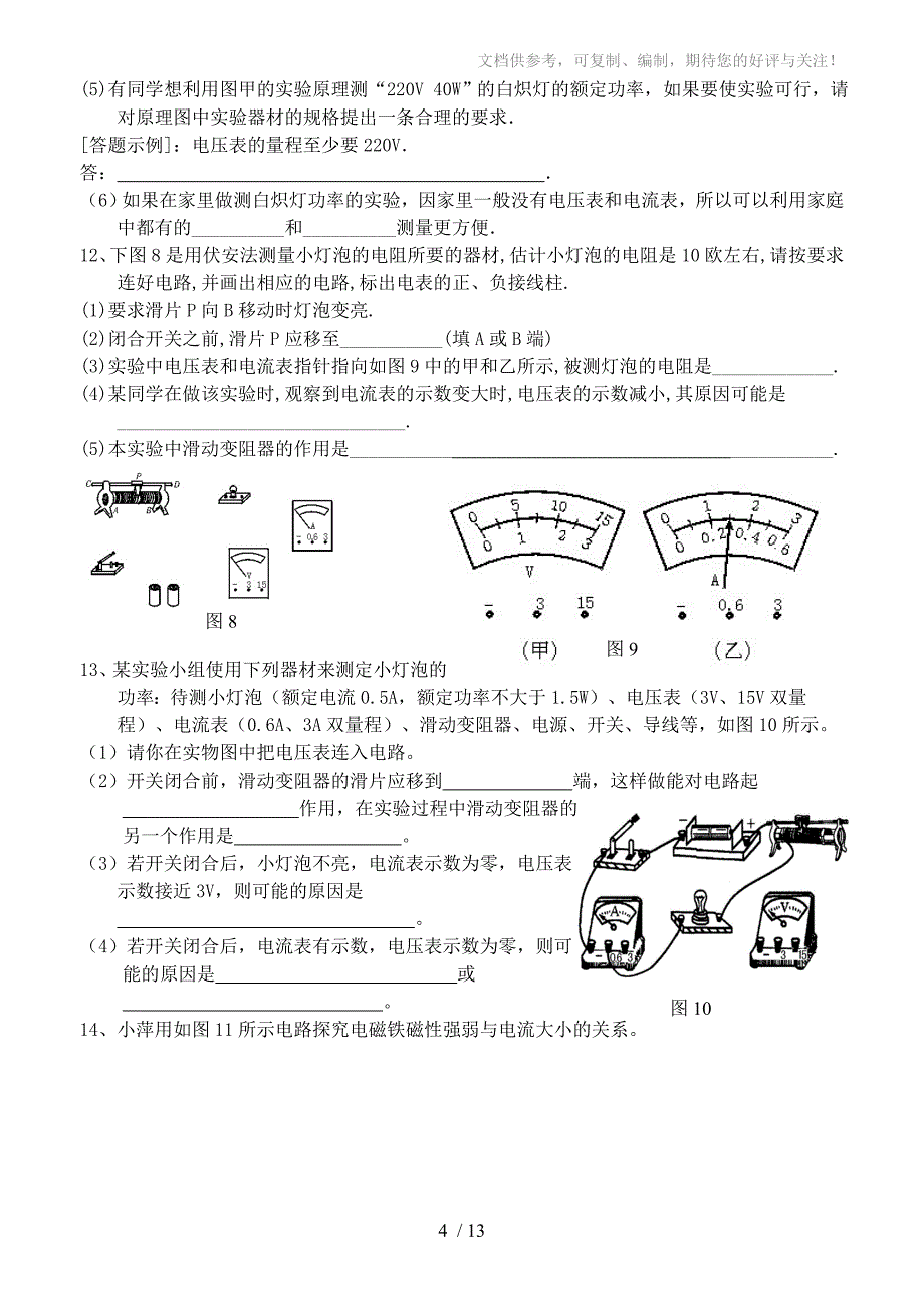 物理中考实验专题_第4页