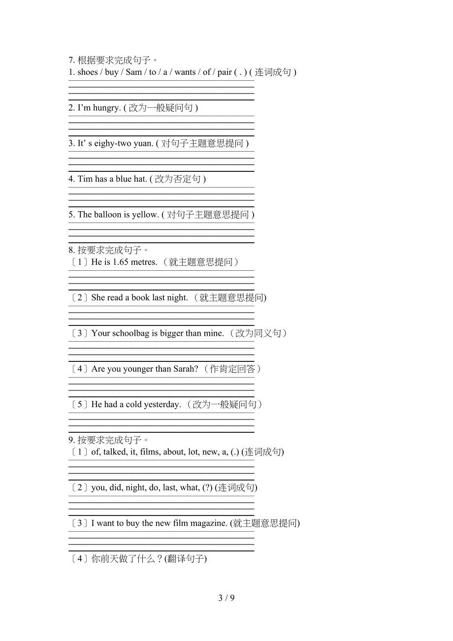 湘少版六年级上学期英语句型转换知识点专项练习_第3页