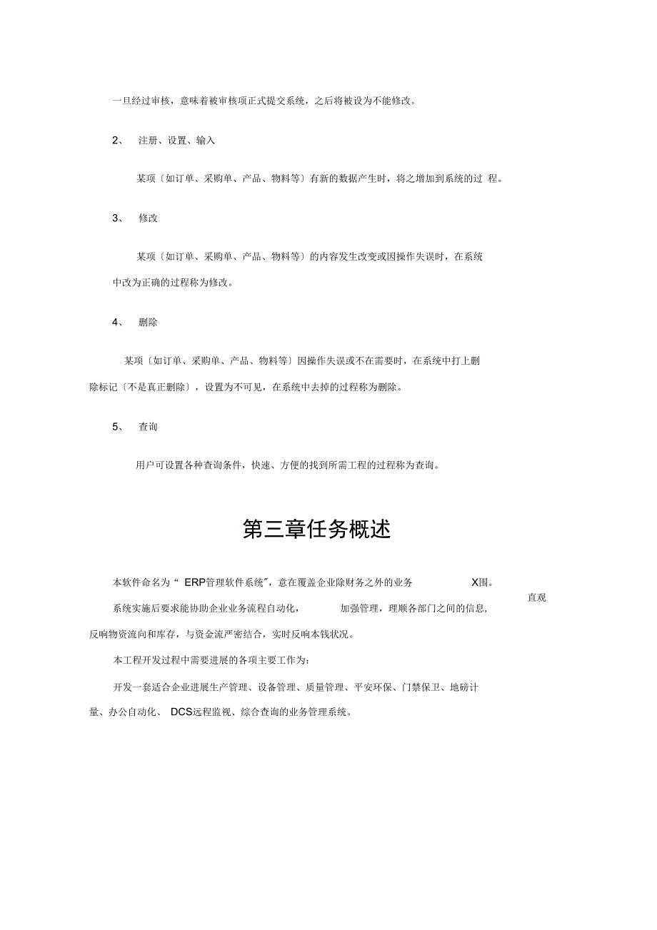 ERP管理系统设计方案和对策_第4页
