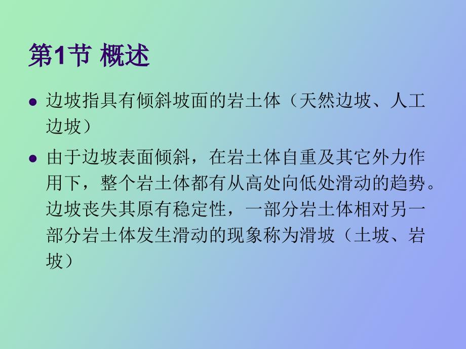 边坡稳定分析_第3页