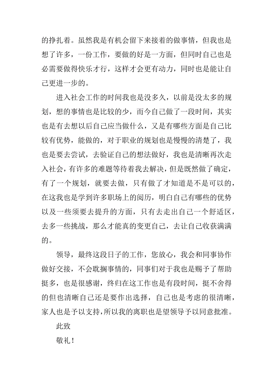 2023年公司食堂员工辞职信共10篇(食堂员工辞职报告)_第2页