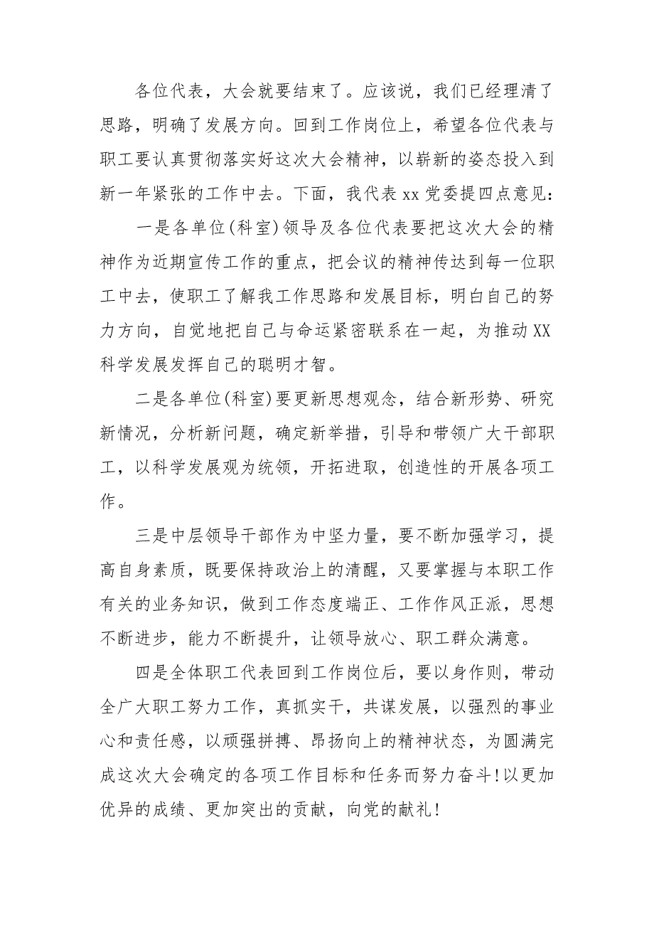 领导上任讲话稿汇编15篇_第3页