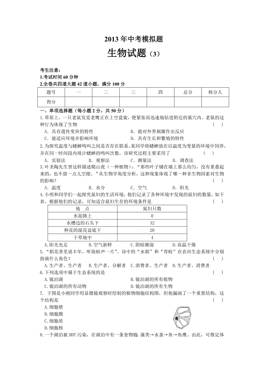 13年中考模拟题3.doc_第1页